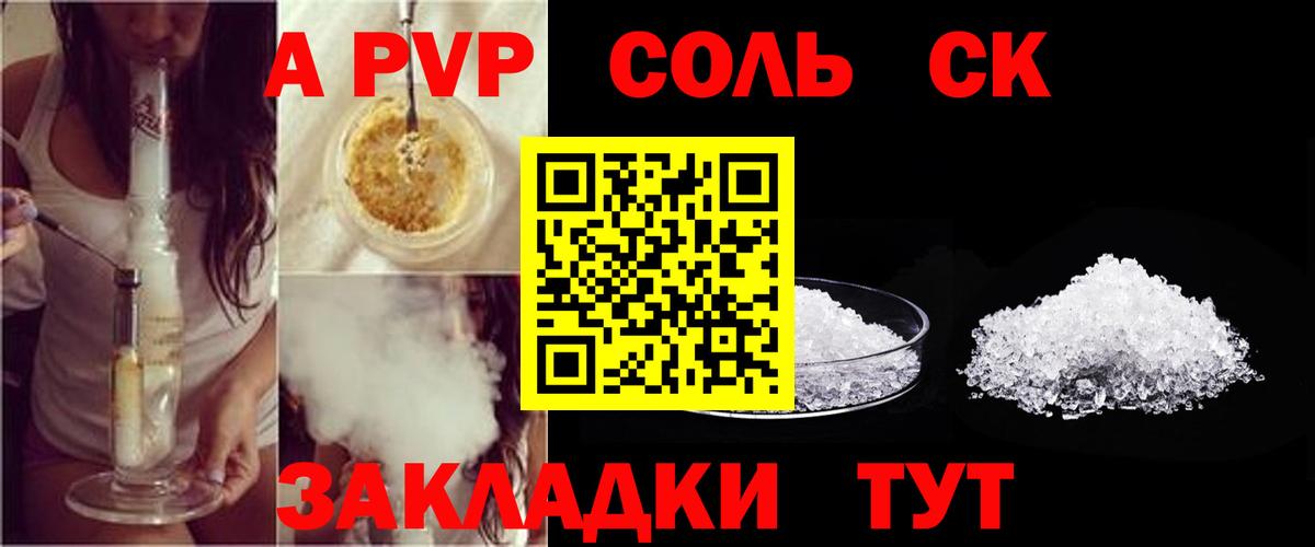 A-PVP VHQ  Вход с VPN  Alpha PVP  A PVP Соль  Нурлат 
