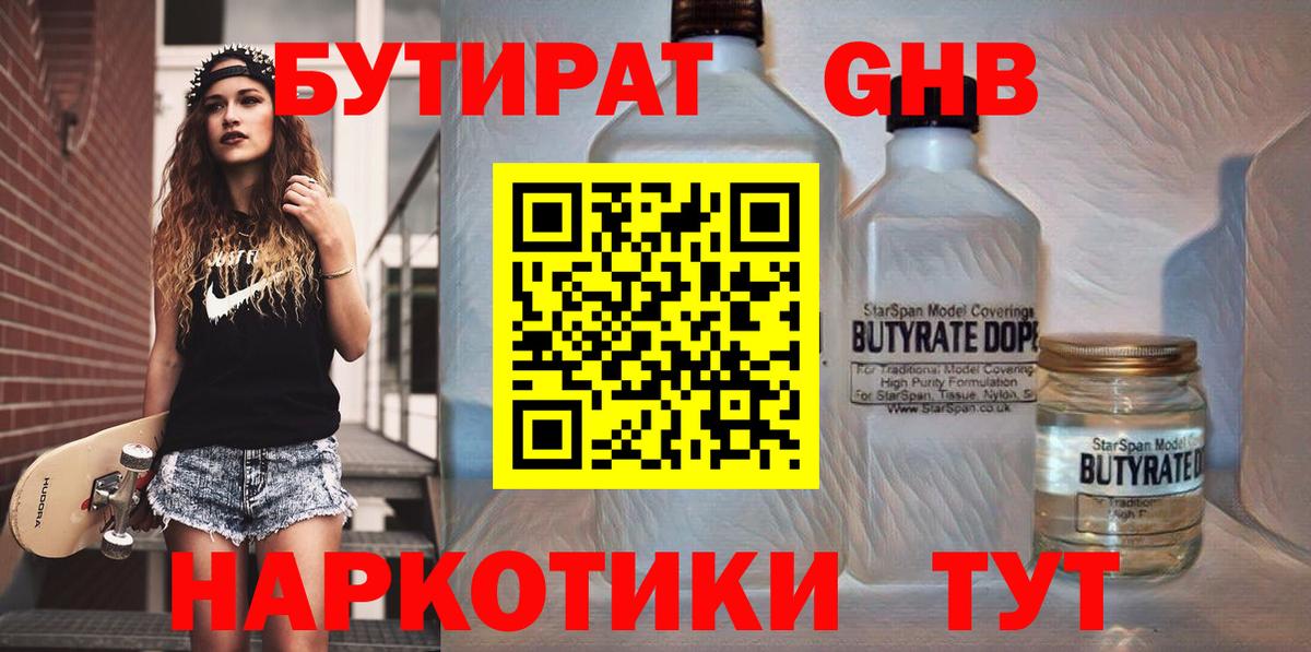 БУТИРАТ 1.4BDO Нурлат