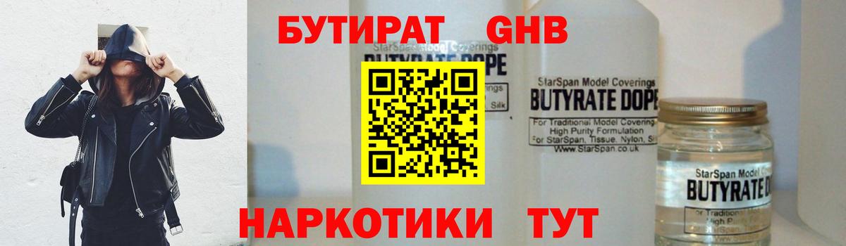 Бутират 1.4BDO  Вход с VPN  Нурлат 