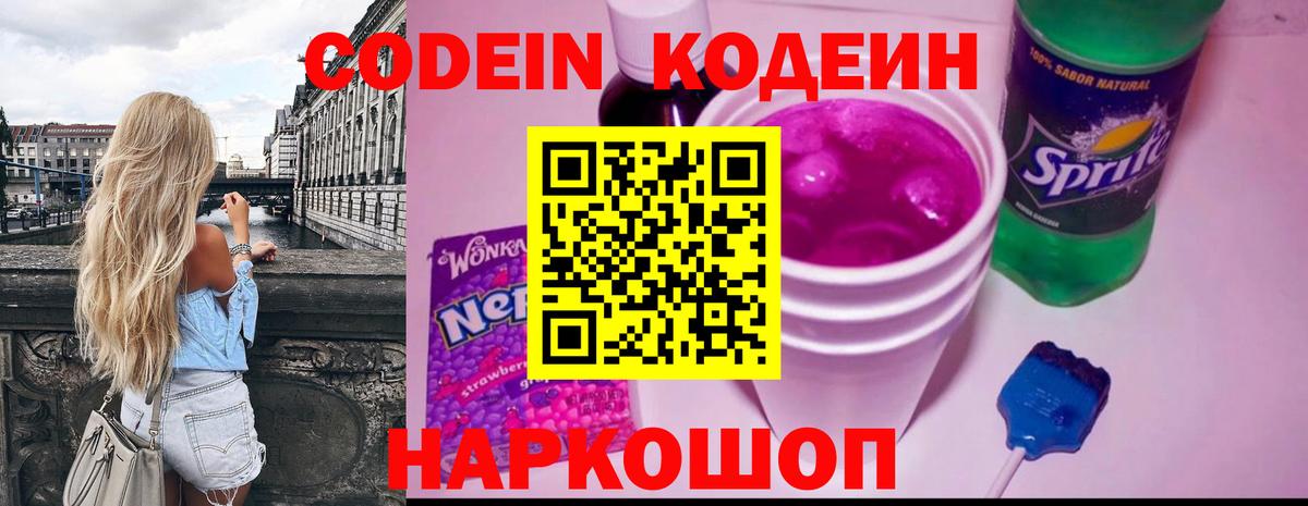 Кодеин Purple Drank  Вход с VPN  Кодеин Purple Drank  Нурлат 