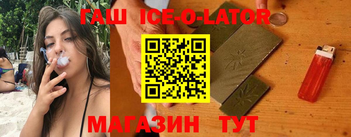 Гашиш убойный  Гашиш Ice-O-Lator  ГАШ  Нурлат  дарнет шоп  Вход с VPN 