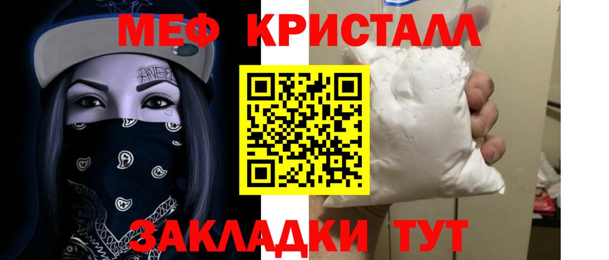 Мефедрон кристаллы Нурлат