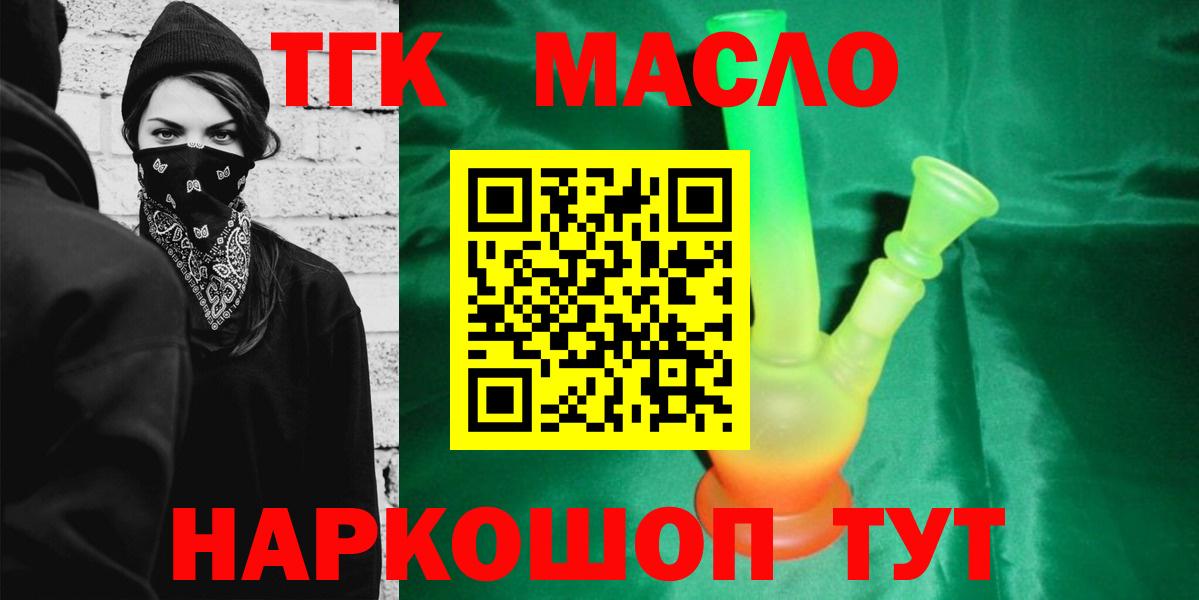 ТГК THC oil Нурлат